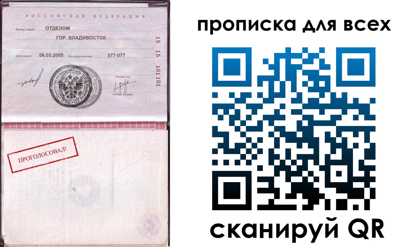 прописка в Славгороде