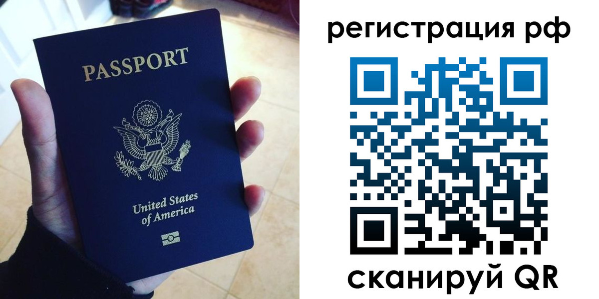 прописка в Славгороде
