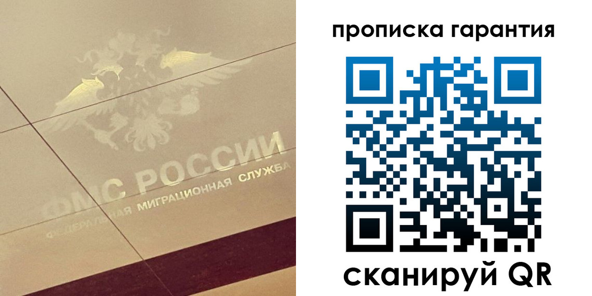 прописка 2025 в Славгороде